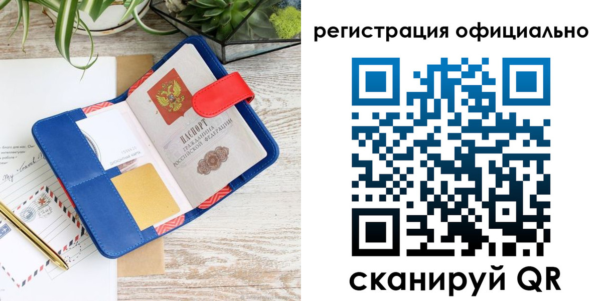 временная регистрация недорого в Райчихинске